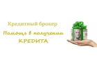 Плохая кредитная история Не проблема.