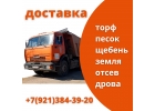 Доставка сыпучих материалов