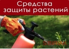 Закупаем агрохимию