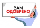 Кредитные решения. Верные и своевременные.