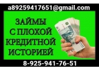 Кредит для проблемных клиентов, с плохой кредитной историей и просрочками