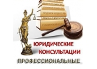 Юридическая консультация Красногвардейского р-на