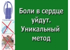Аппарат Суперздоровье и стенокардия исчезнет