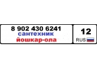 слесарь-сантехник йошкар-ола