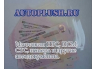 Документы авто на оригинальных бланках - ПТС, СТС, ПСМ, ГРЗ, ОСАГО