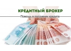 Нужен кредит на хороших условиях Получим.