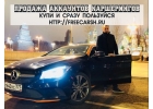 Аккаунты каршерингов на левое имя - Делимобиль, Сити Драйв, Яндекс Драйв, Belka.