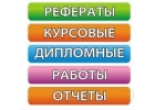 Заказать курсовую в Рязани