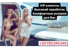 ПРИГЛАШАЕМ МИЛЫХ ДЕВУШЕК НА ВЫСОКООПЛАЧИВАЕМУЮ РАБОТУ В ПАРИЖ