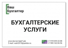 Бухгалтерский учет