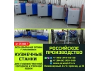Кузнечные станки серии ПРОФИ для художественной ковки