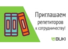 Вакансия репетитор учитель .