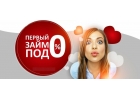 Акция 128077 Займ онлайн без процентов 128077 128181