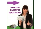 Помощь в кредитовании по договору с любой КИ