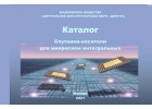 Каталог Спутники-носители для микросхем интегральных