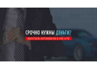 Выкуп битых авто в Уфе, после дтп, срочно.