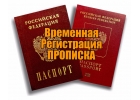 Временная прописка регистрация по месту пребывания в Екатеринбурге