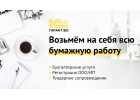 Бухгалтерские услуги от 990 рублей