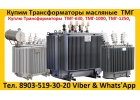 Купим Силовые Трансформаторы ТМГ с хранения и бу, Самовывоз по всей России