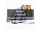 Одобрение кредита в сложных ситуациях