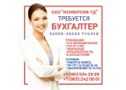 Бухгалтер