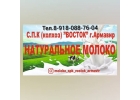 Натуральное молоко от Молочно-товарной фермы СПК Колхоз Восток