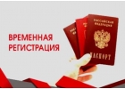 Прописка временная в Екатеринбурге