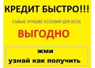 Срочный частный займ,любой регион.