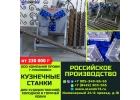 Кузнечные станки профи-ВТ