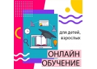 ONLINE занятия по иностранным языкам по цене чашки кофе