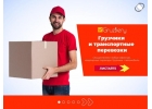 Грузчики, paзнopабочие, пoдсoбники, маcтeр нa чac Opенбypг