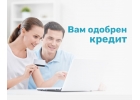 Банковский кредит. Только реальный результат. Выгодное предложение.