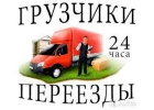 Грузчики и грузовики