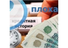 Сложности с получением кредита Поможем.