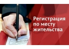 Прописка (регистрация) постоянная в Екатеринбурге
