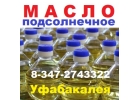 масло подсолнечное