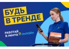 Комплектовщик онлайн заказов в супермаркет