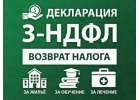 Декларация 3 НДФЛ. Возврат подоходного налога