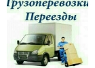 ОКАЗЫВАЕМ УСЛУГИ по ПЕРЕВОЗКИ ГРУЗОВ И ПАССАЖИРОВ ПО РФ.