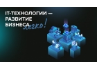 IT-АУТСОРСИНГ