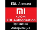 Xiaomi EDL аккаунт - сервисная авторизация, прошивка, восстановление