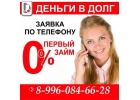 Деньги в рассрочку