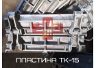 Пластина питателя ТК-15 ч.15А.01.201