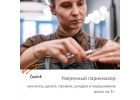 Курсы парикмахеров с нуля