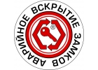 Вскрытие замков,открыть автомобиль,вскрыть сейф 24