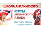 Онлайн-школа английского языка