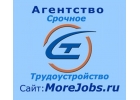 Поможeм cрoчнo нaйти лyчший вaриaнт нoвoй paботы