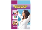 курсы практической психологии