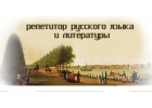 Занятия по русскому языку и литературе