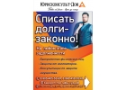 Банкротство физических лиц
